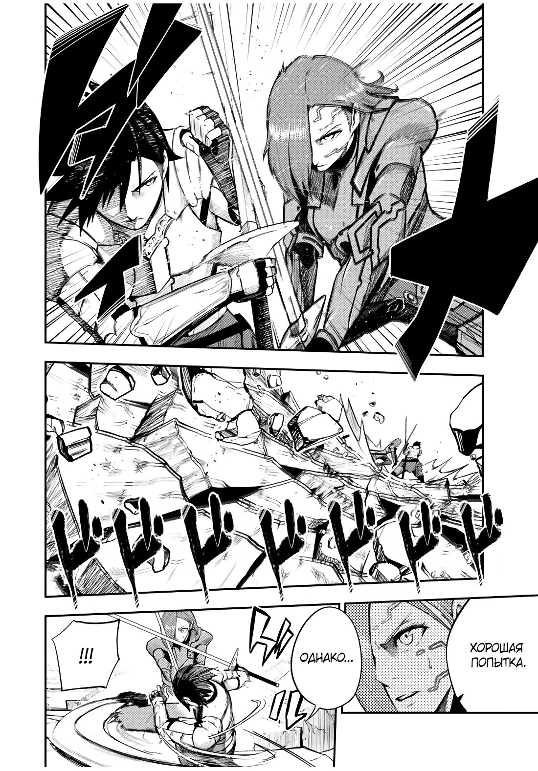 Манга Реинкарнация сильнейшего принца в раба - Глава 53 Страница 2