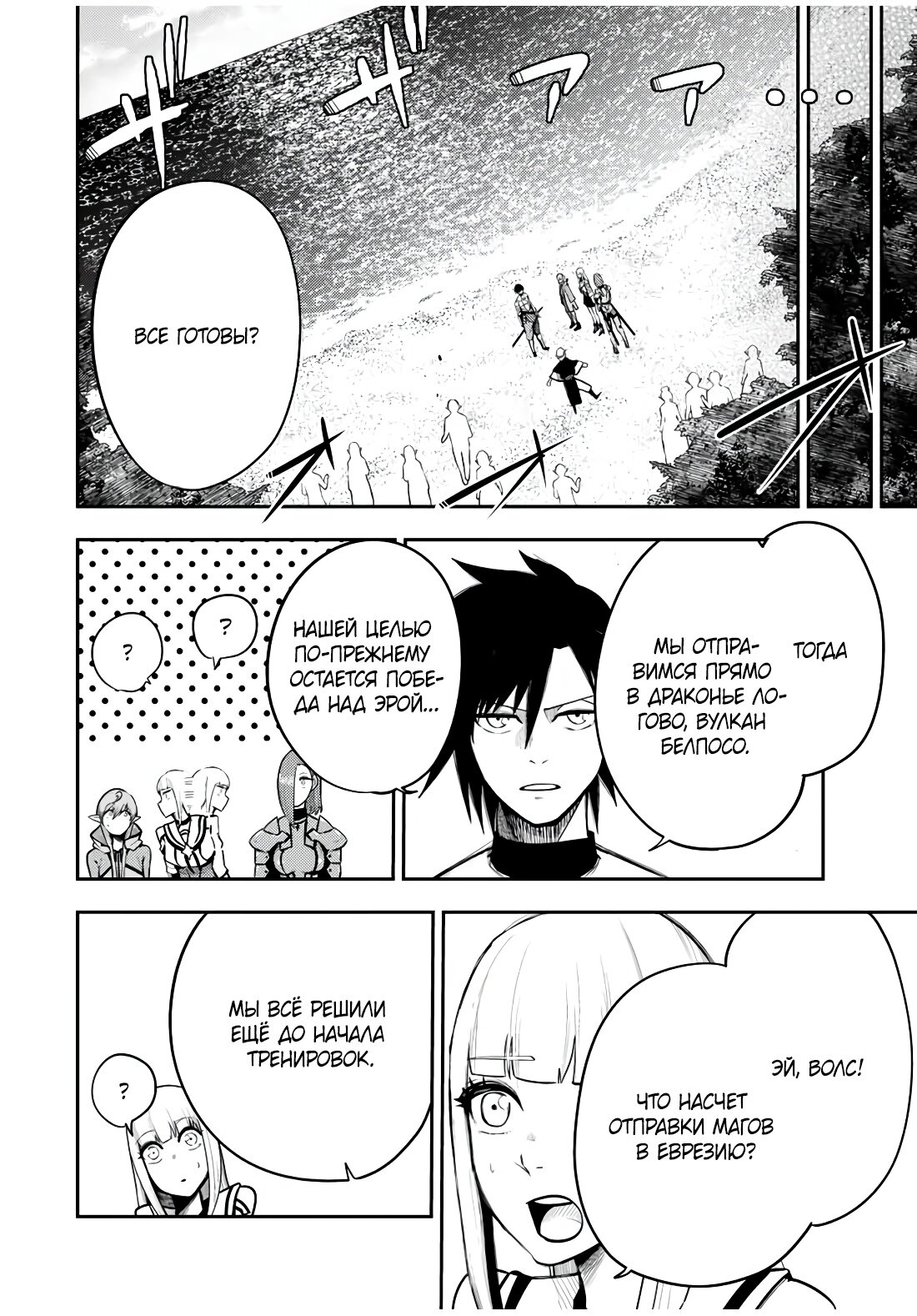 Манга Реинкарнация сильнейшего принца в раба - Глава 53 Страница 8