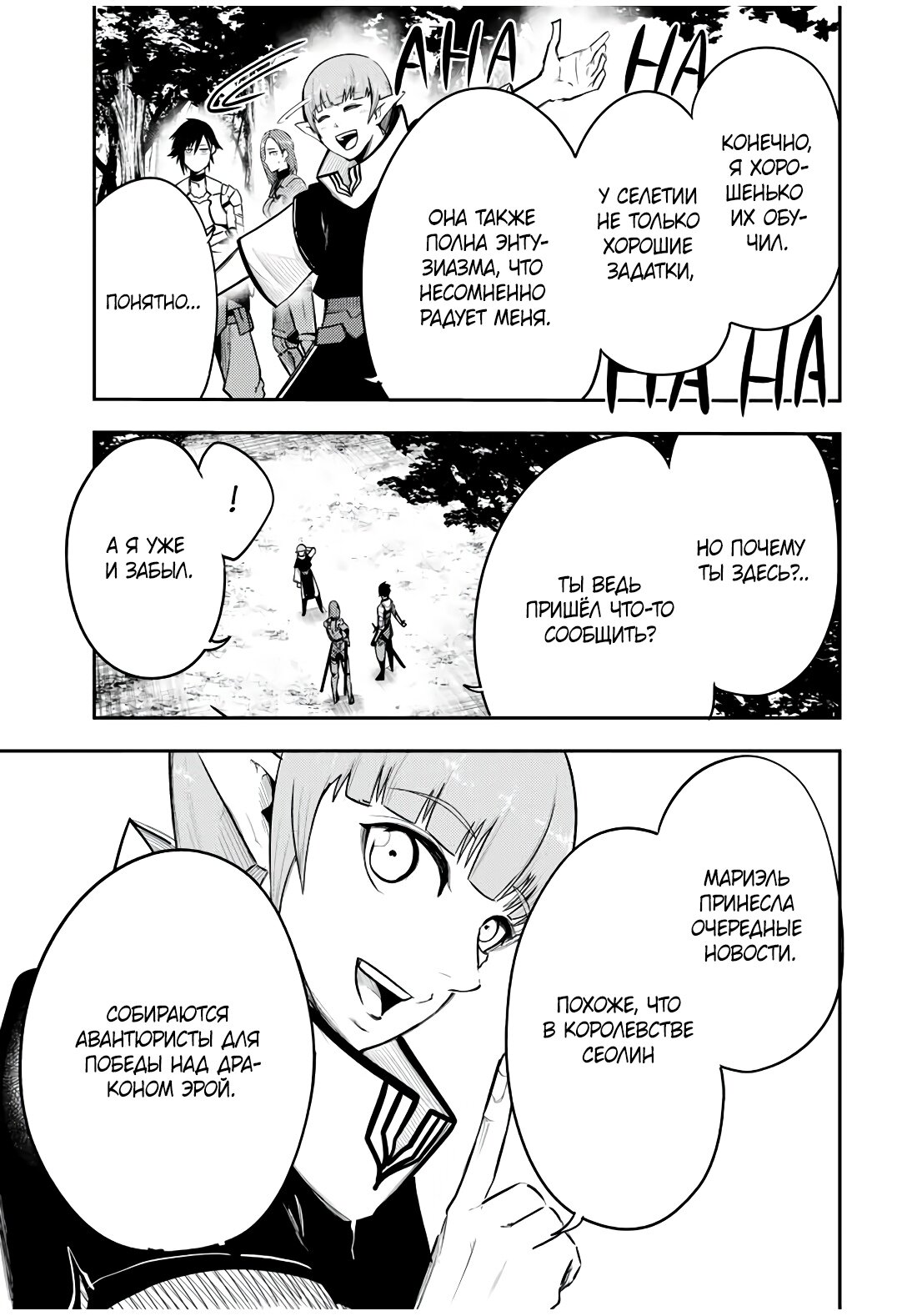 Манга Реинкарнация сильнейшего принца в раба - Глава 53 Страница 5