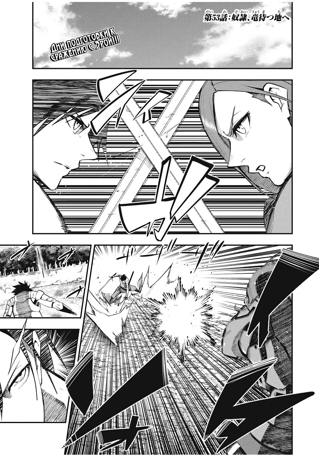 Манга Реинкарнация сильнейшего принца в раба - Глава 53 Страница 1