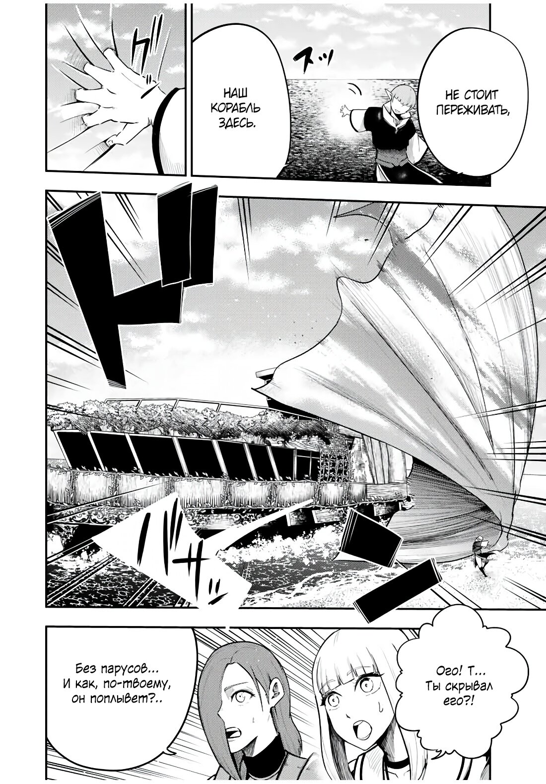 Манга Реинкарнация сильнейшего принца в раба - Глава 53 Страница 10