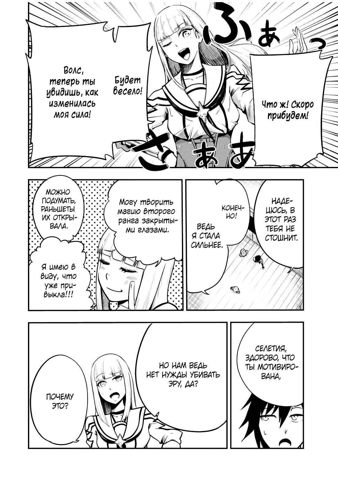 Манга Реинкарнация сильнейшего принца в раба - Глава 53 Страница 14