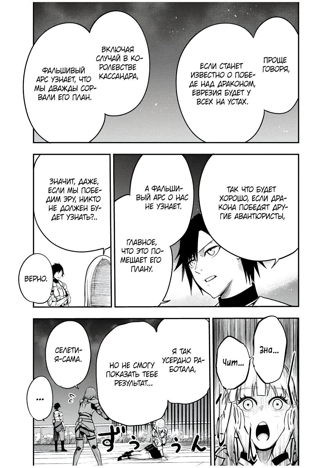 Манга Реинкарнация сильнейшего принца в раба - Глава 53 Страница 15