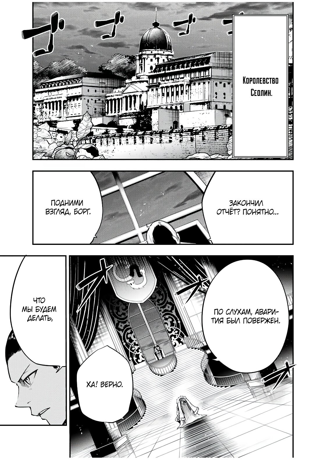 Манга Реинкарнация сильнейшего принца в раба - Глава 52 Страница 11