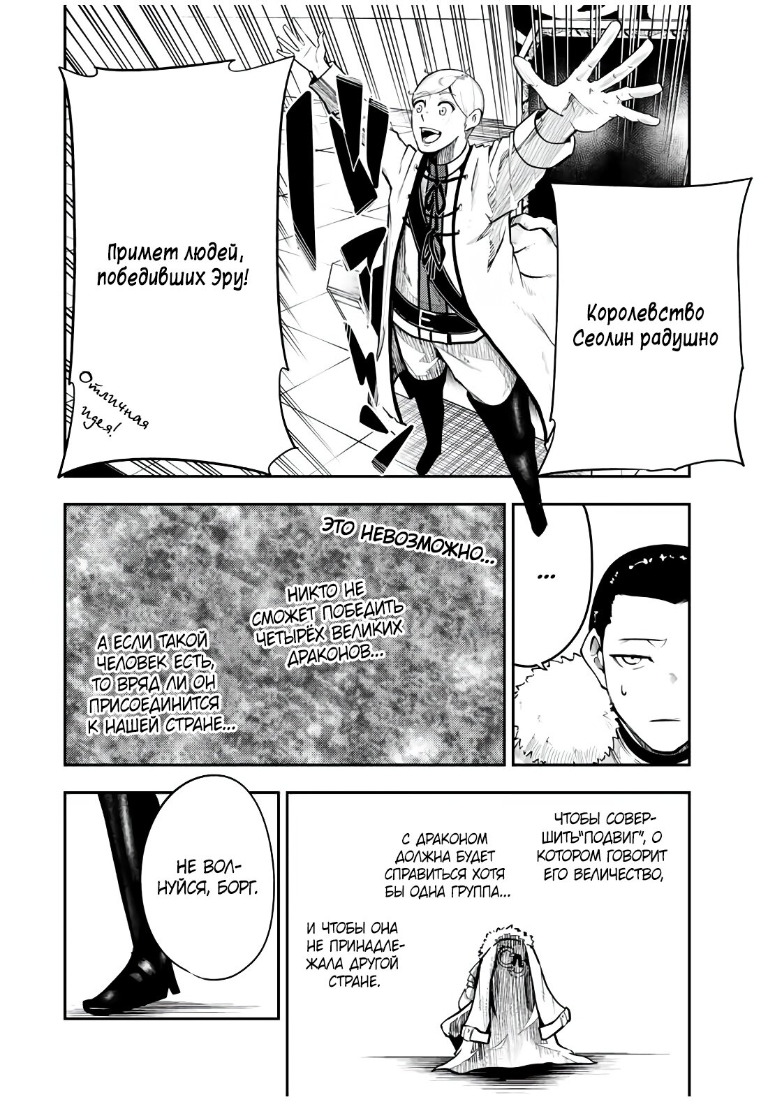 Манга Реинкарнация сильнейшего принца в раба - Глава 52 Страница 16