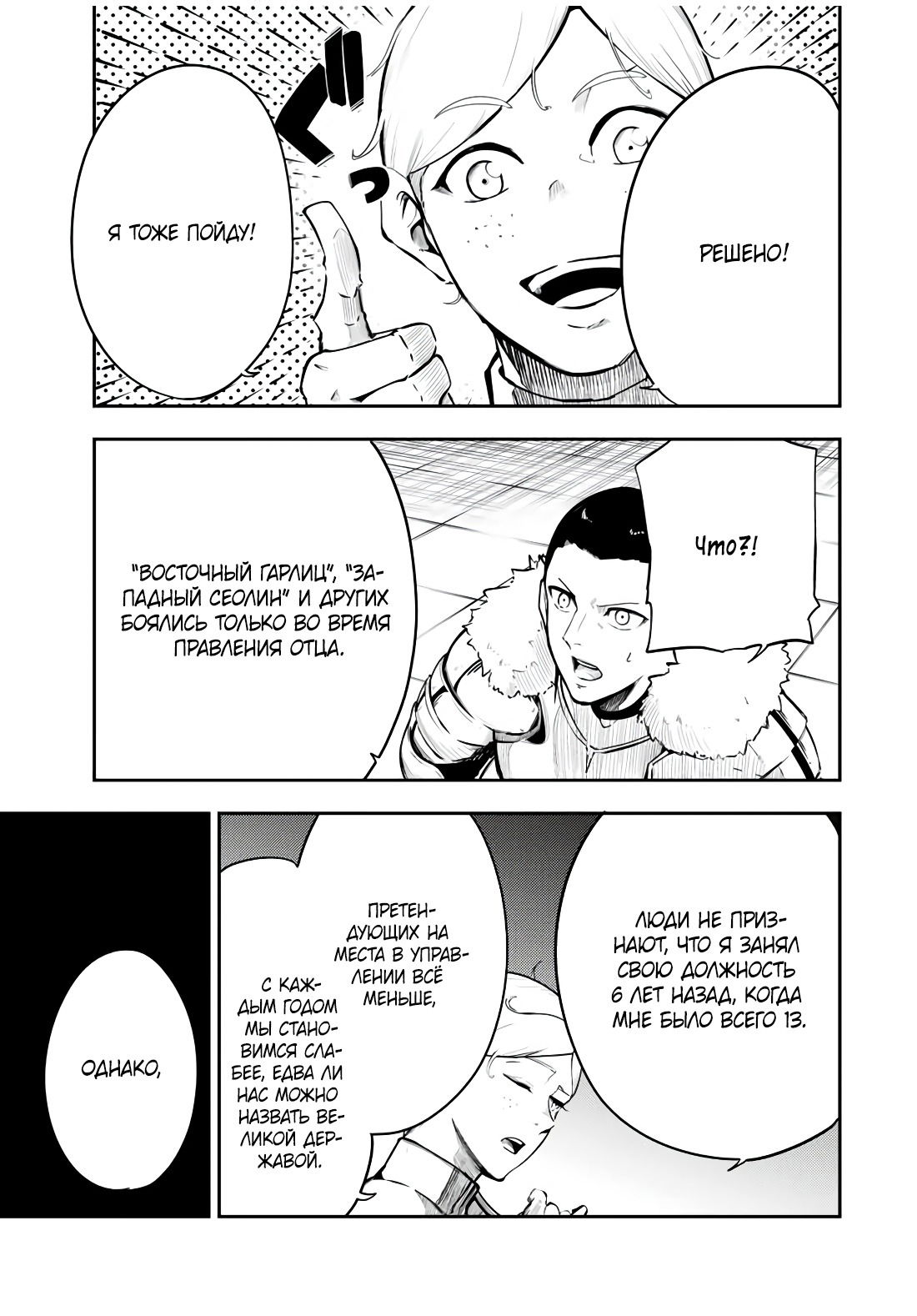 Манга Реинкарнация сильнейшего принца в раба - Глава 52 Страница 13