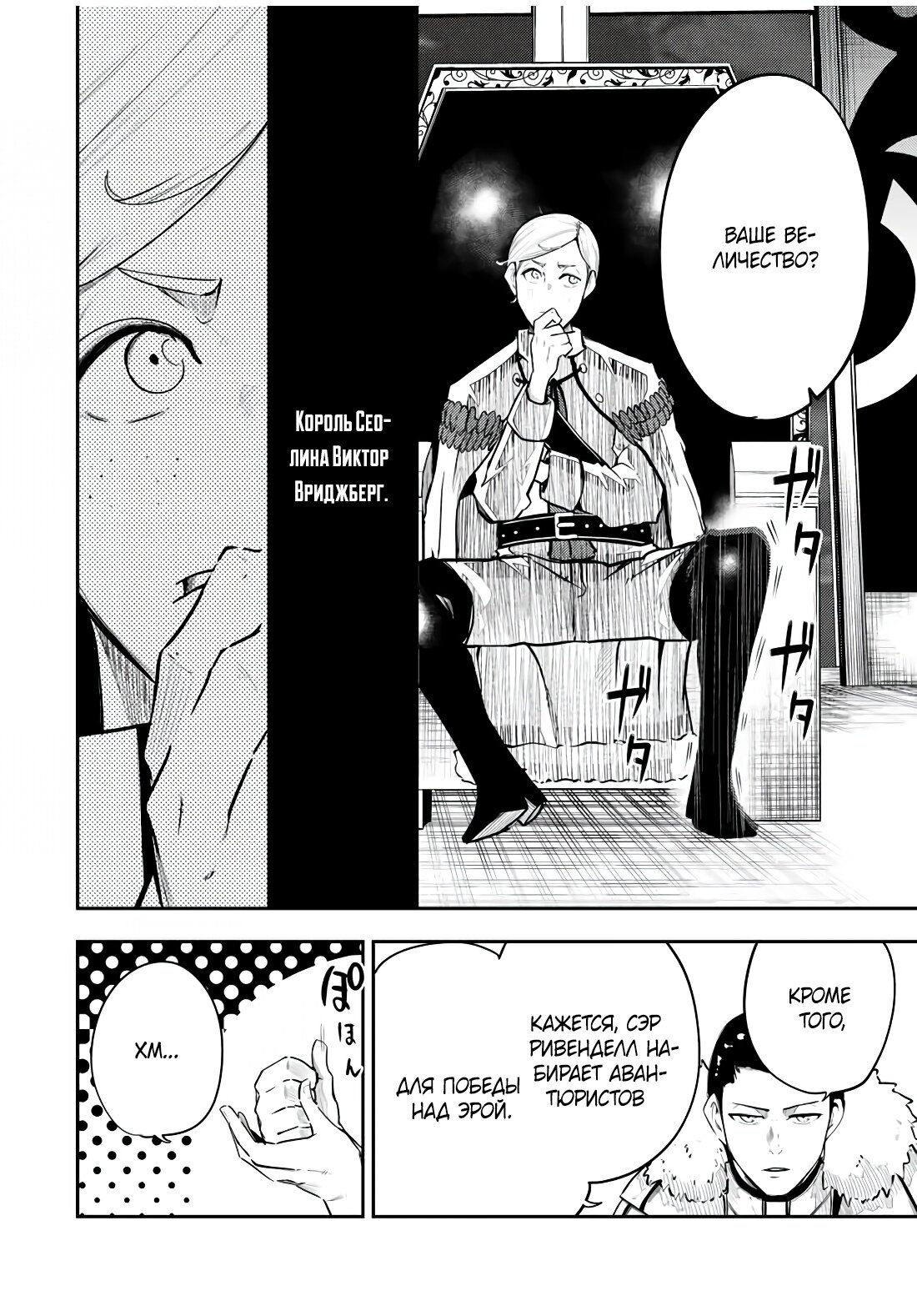 Манга Реинкарнация сильнейшего принца в раба - Глава 52 Страница 12