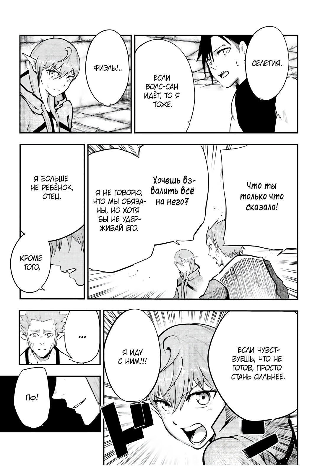 Манга Реинкарнация сильнейшего принца в раба - Глава 52 Страница 5