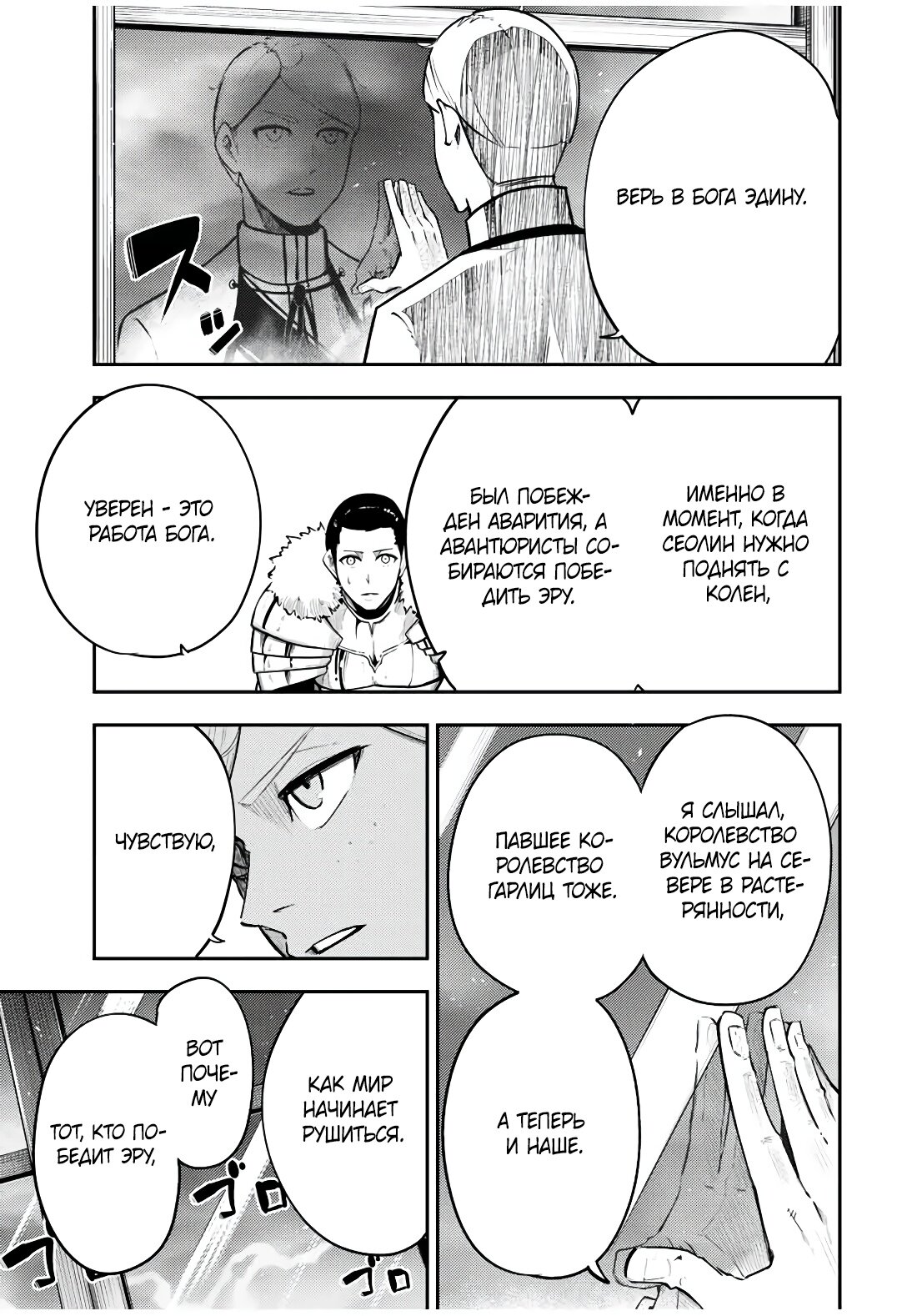 Манга Реинкарнация сильнейшего принца в раба - Глава 52 Страница 17