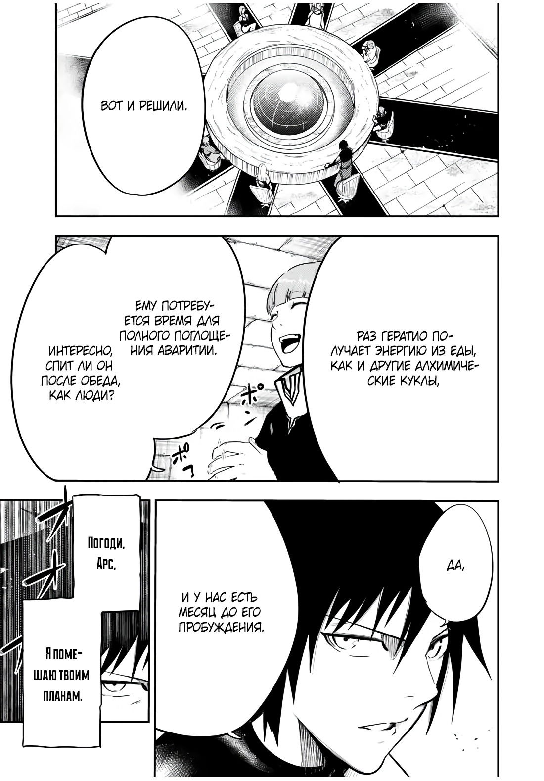 Манга Реинкарнация сильнейшего принца в раба - Глава 52 Страница 9