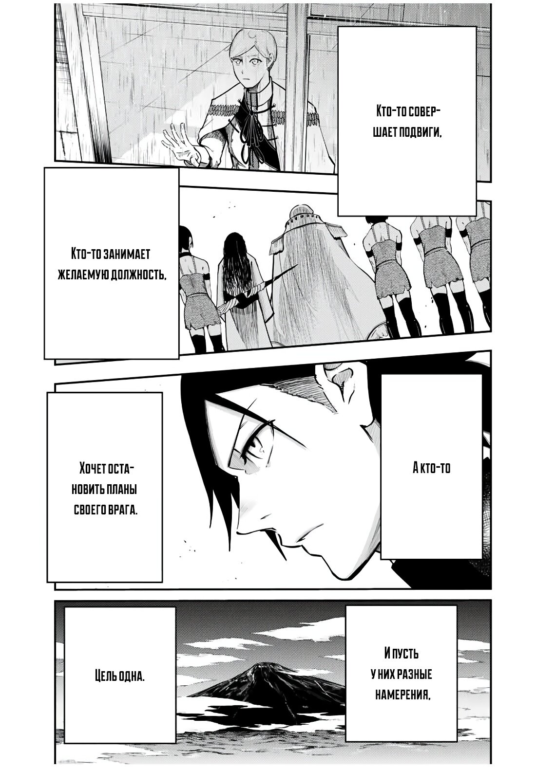 Манга Реинкарнация сильнейшего принца в раба - Глава 52 Страница 19