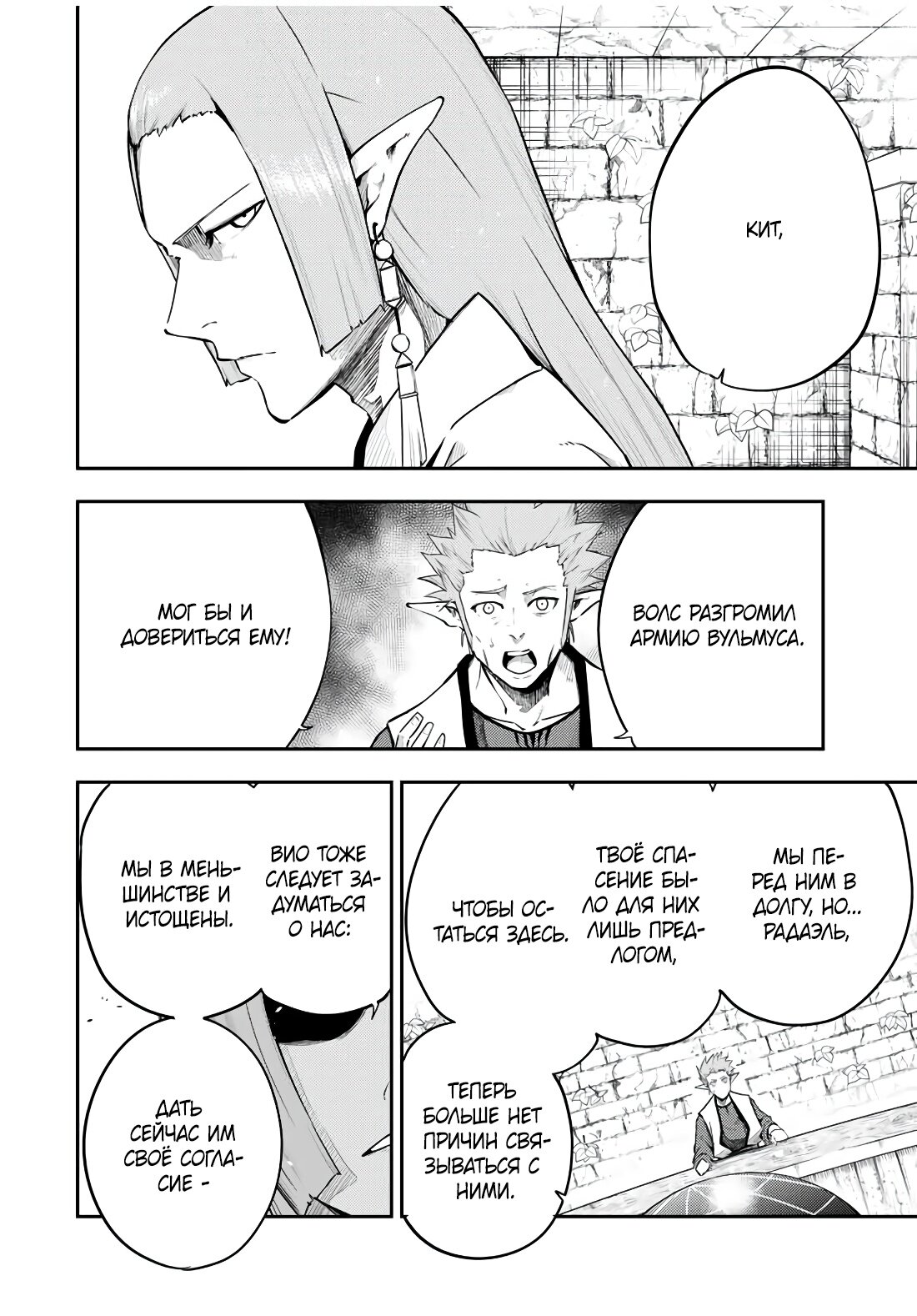 Манга Реинкарнация сильнейшего принца в раба - Глава 52 Страница 2