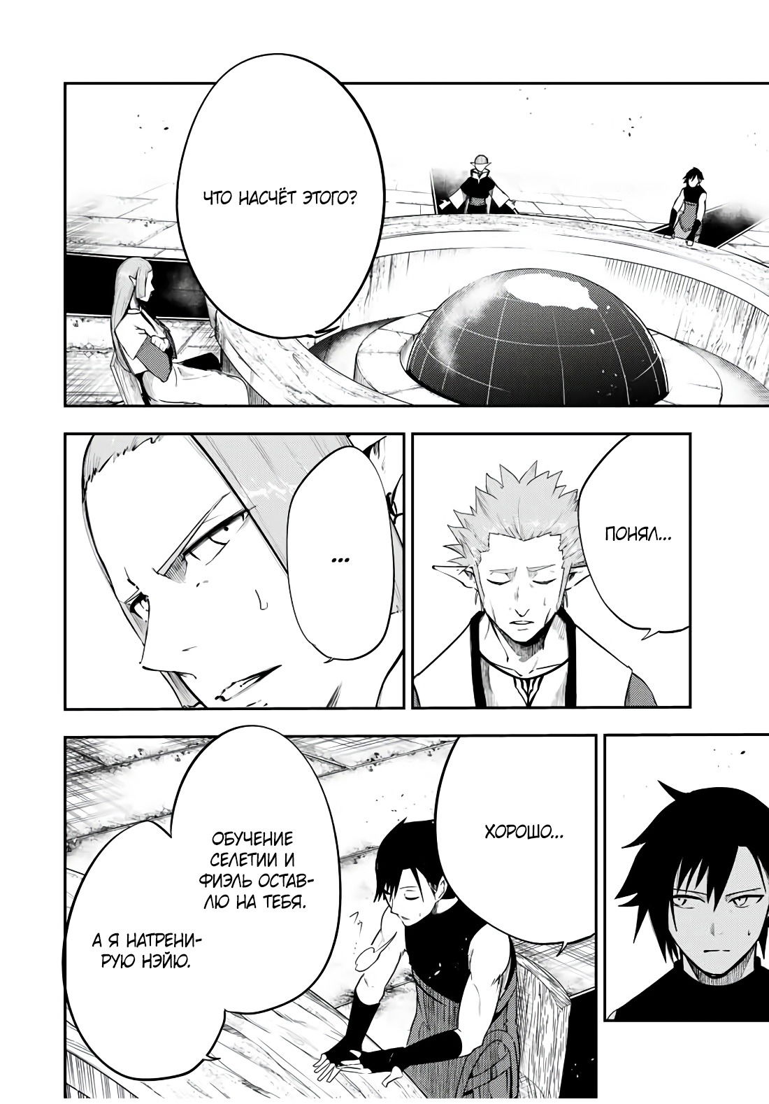 Манга Реинкарнация сильнейшего принца в раба - Глава 52 Страница 8