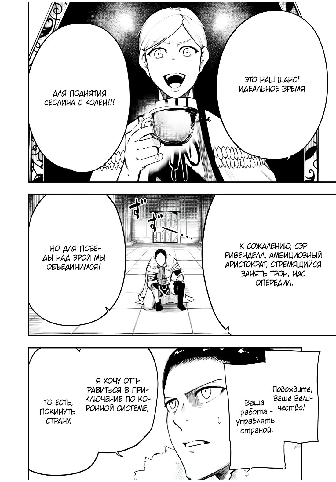 Манга Реинкарнация сильнейшего принца в раба - Глава 52 Страница 14