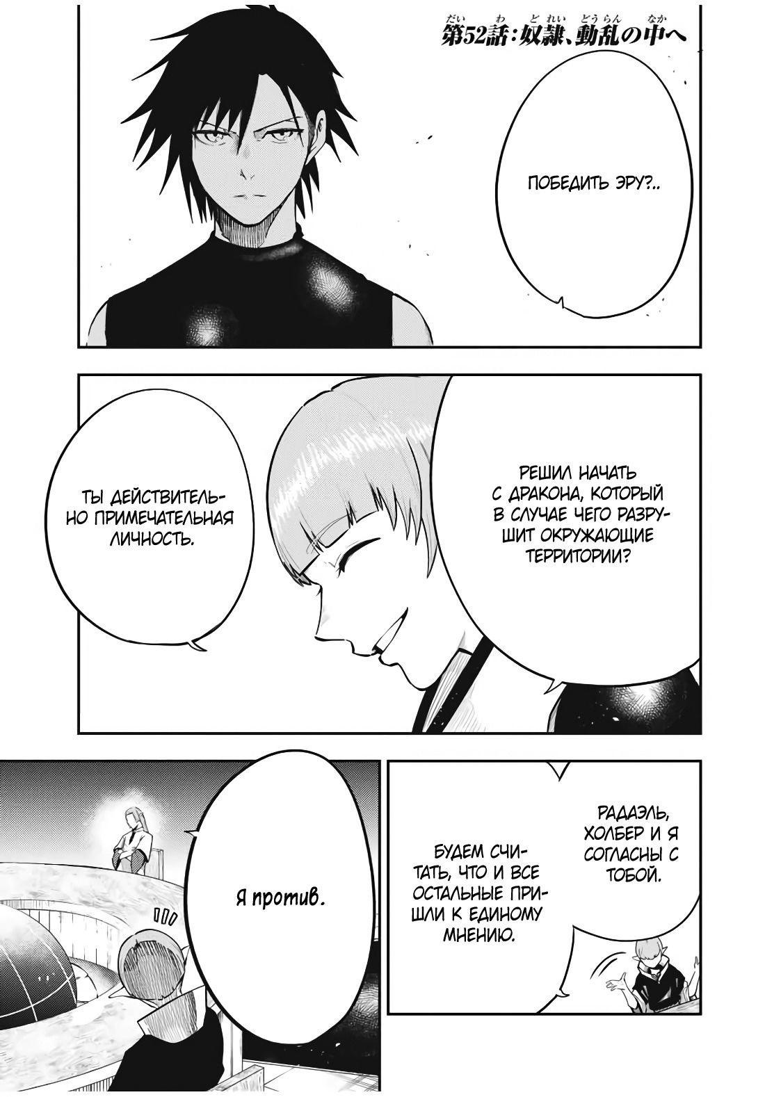 Манга Реинкарнация сильнейшего принца в раба - Глава 52 Страница 1