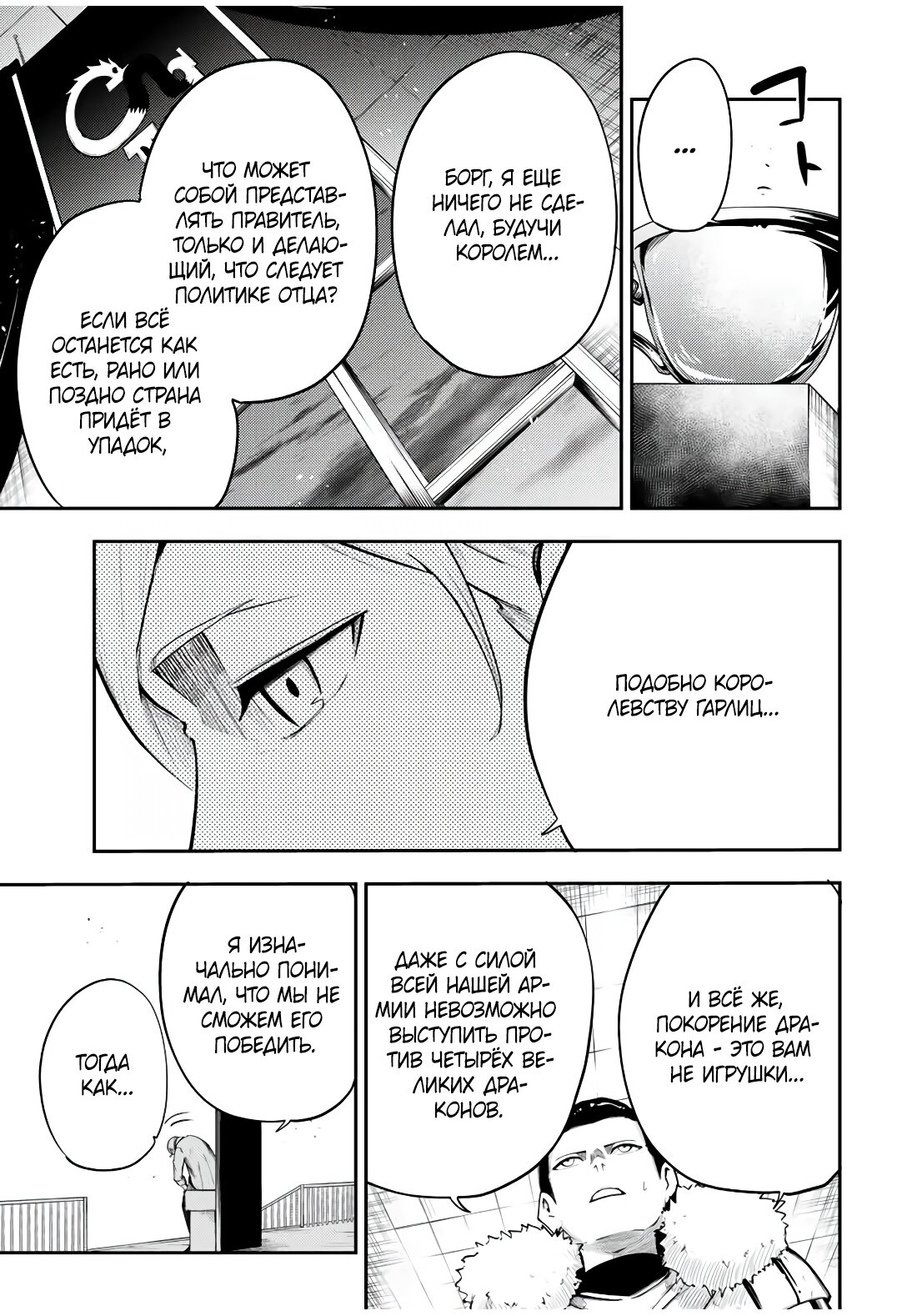 Манга Реинкарнация сильнейшего принца в раба - Глава 52 Страница 15