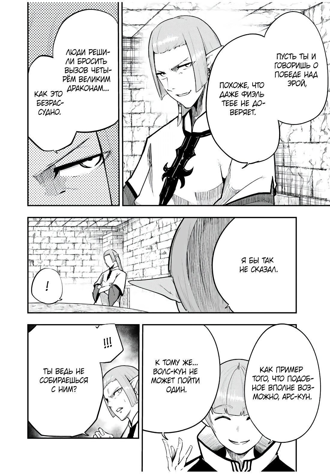 Манга Реинкарнация сильнейшего принца в раба - Глава 52 Страница 6