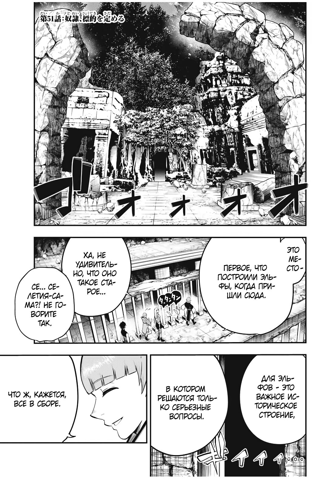 Манга Реинкарнация сильнейшего принца в раба - Глава 51 Страница 1