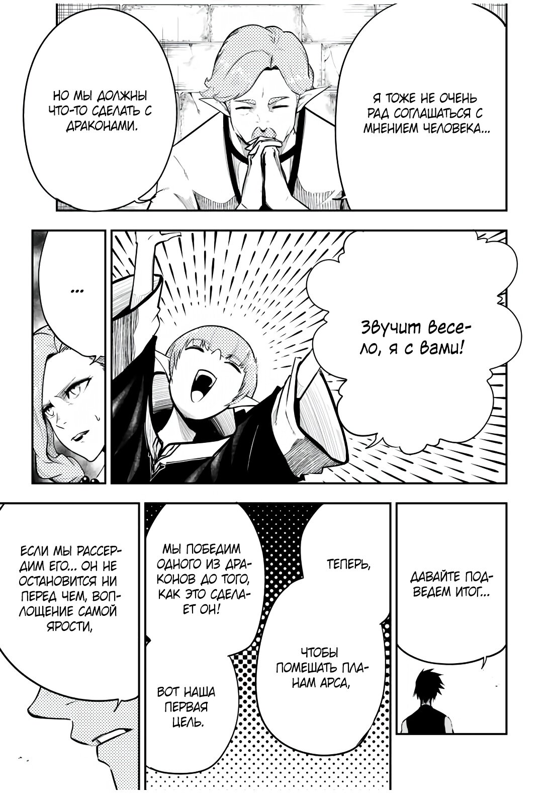 Манга Реинкарнация сильнейшего принца в раба - Глава 51 Страница 19