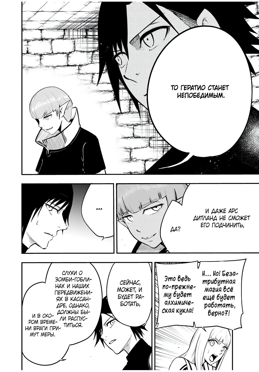 Манга Реинкарнация сильнейшего принца в раба - Глава 51 Страница 12