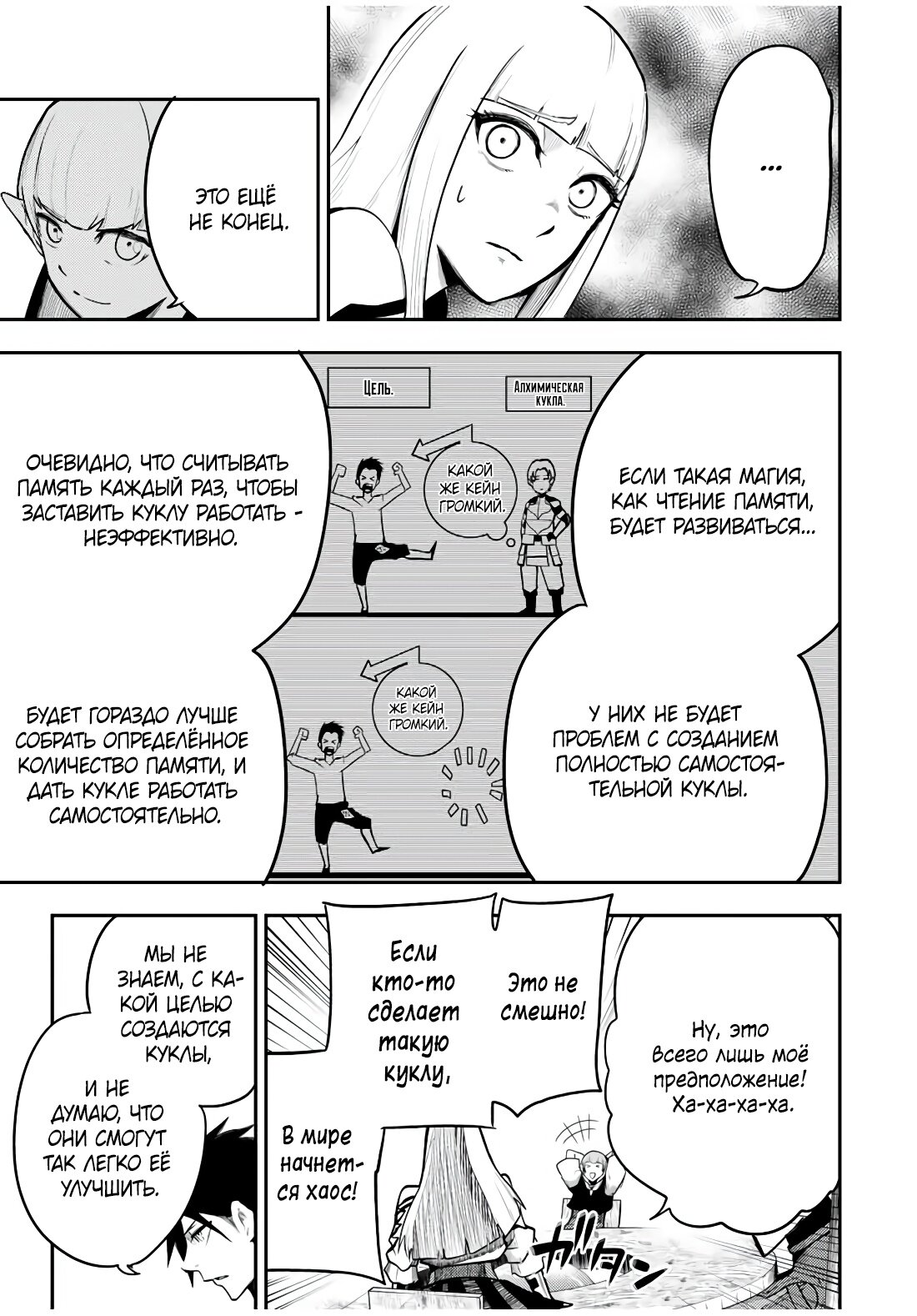 Манга Реинкарнация сильнейшего принца в раба - Глава 51 Страница 13