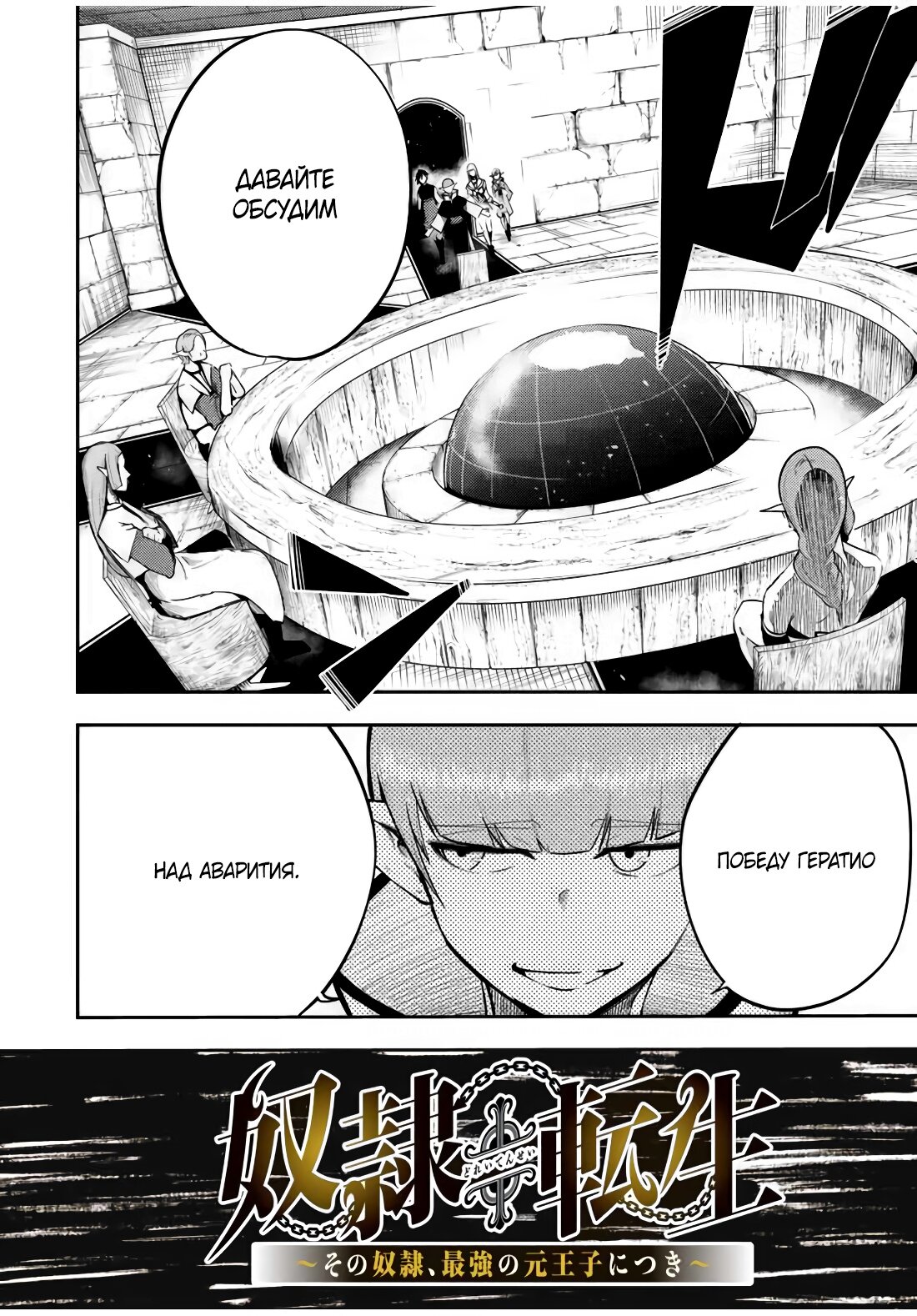 Манга Реинкарнация сильнейшего принца в раба - Глава 51 Страница 2