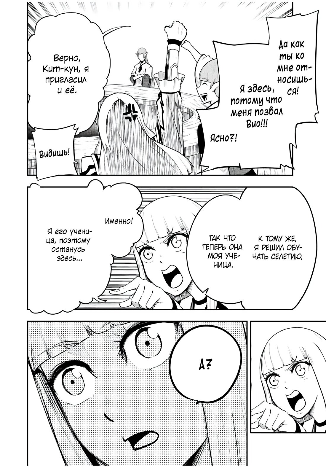 Манга Реинкарнация сильнейшего принца в раба - Глава 51 Страница 4