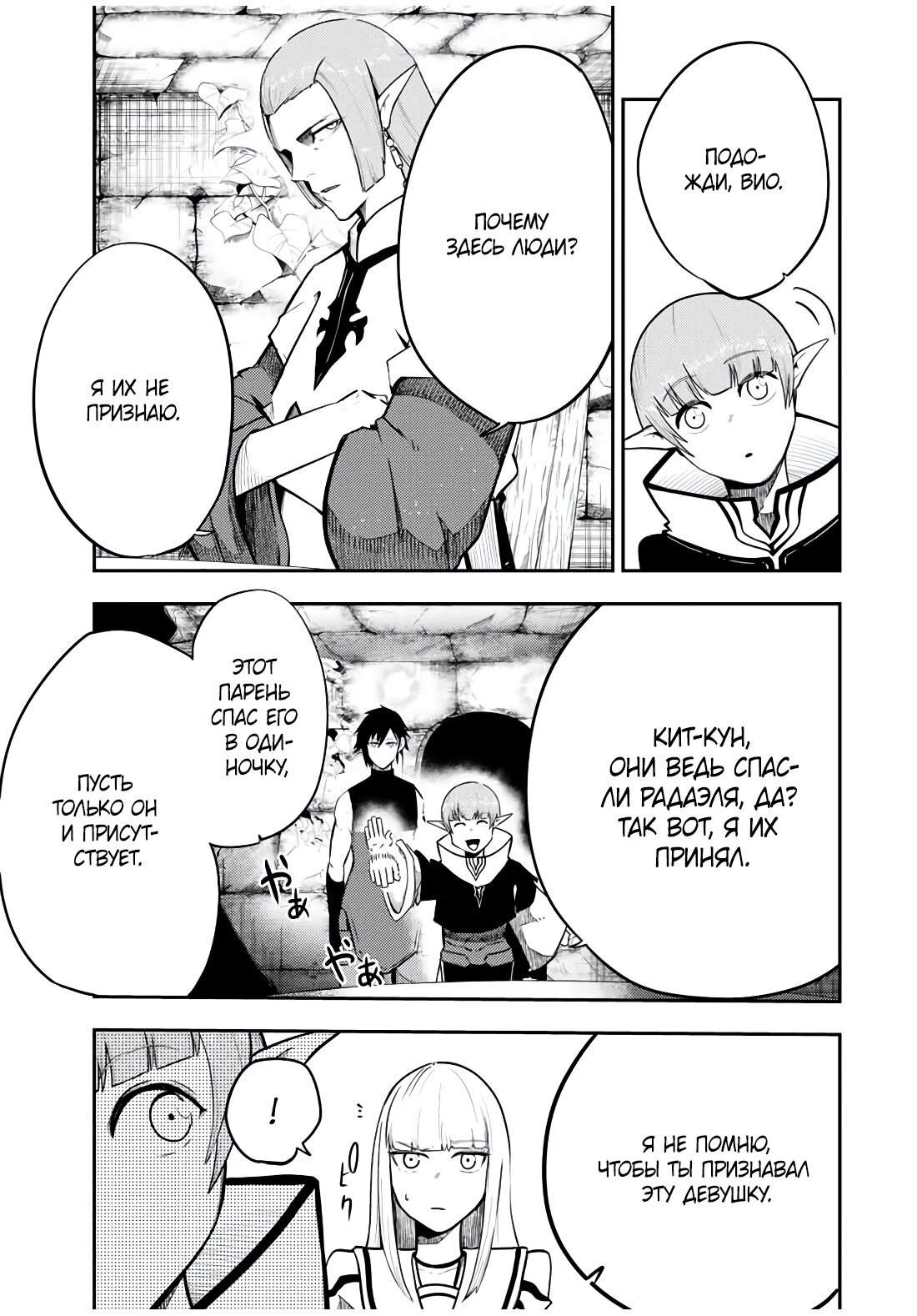 Манга Реинкарнация сильнейшего принца в раба - Глава 51 Страница 3