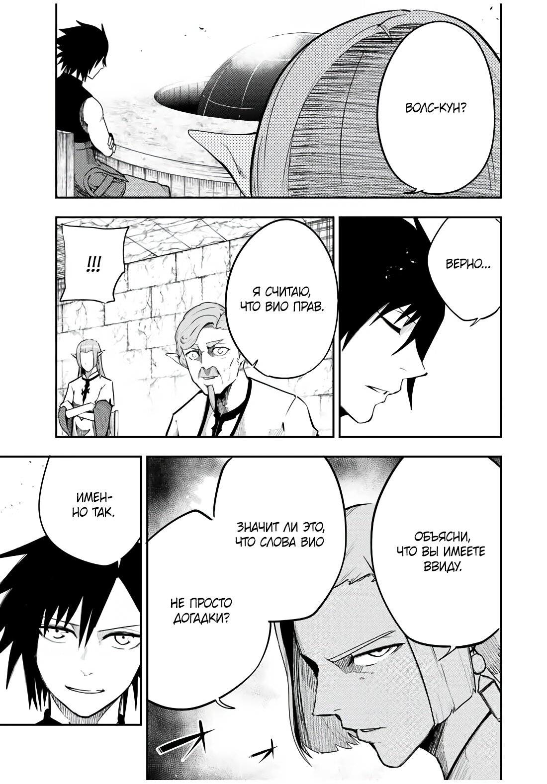 Манга Реинкарнация сильнейшего принца в раба - Глава 51 Страница 9