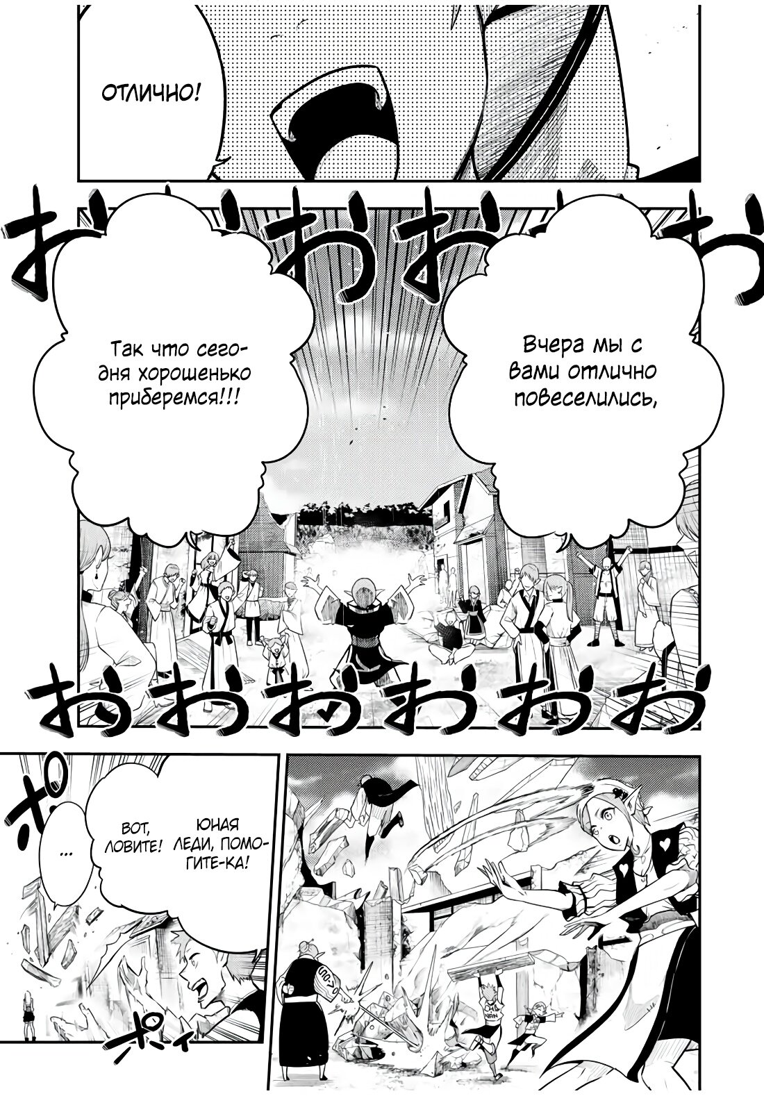 Манга Реинкарнация сильнейшего принца в раба - Глава 50 Страница 9