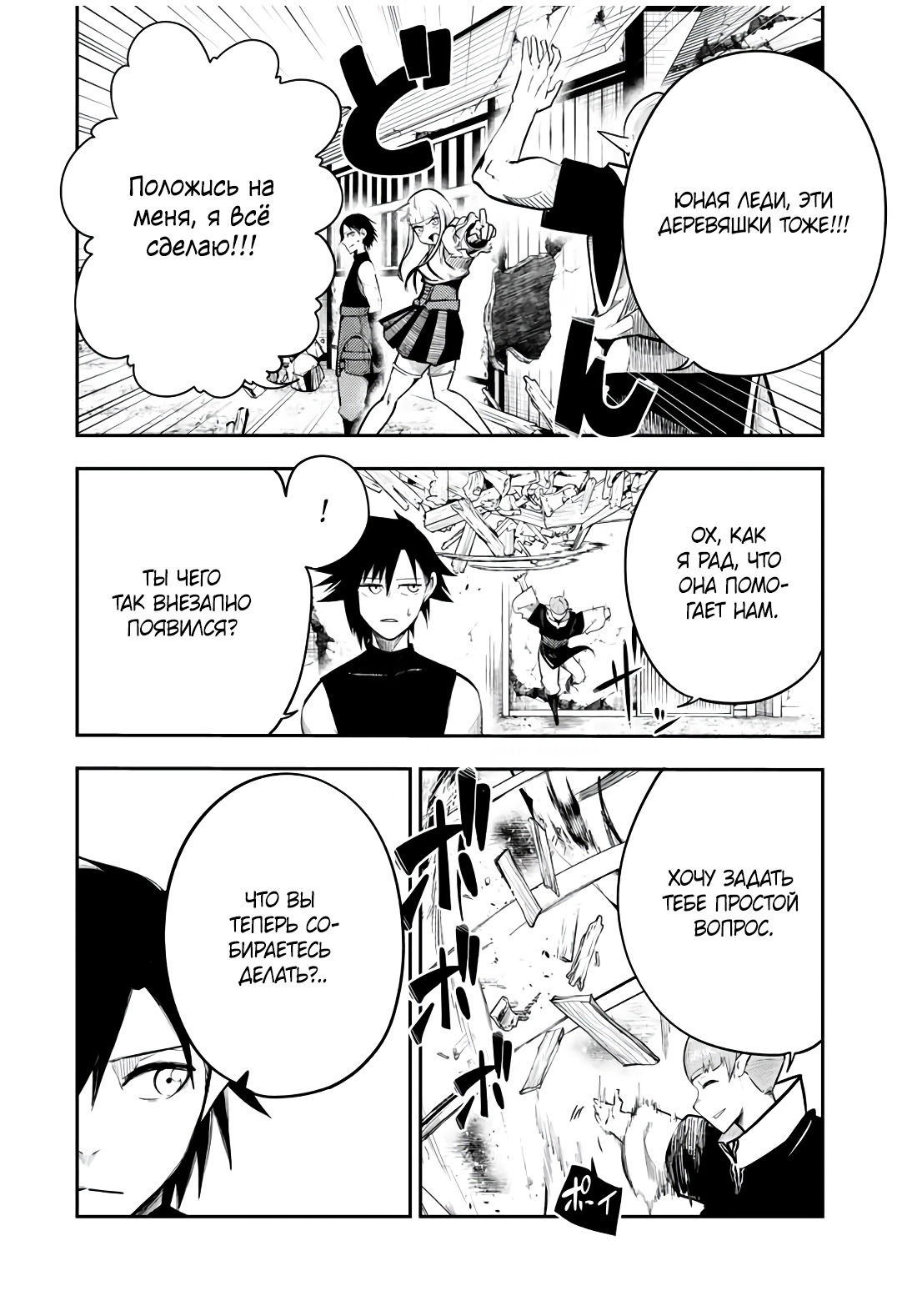 Манга Реинкарнация сильнейшего принца в раба - Глава 50 Страница 12