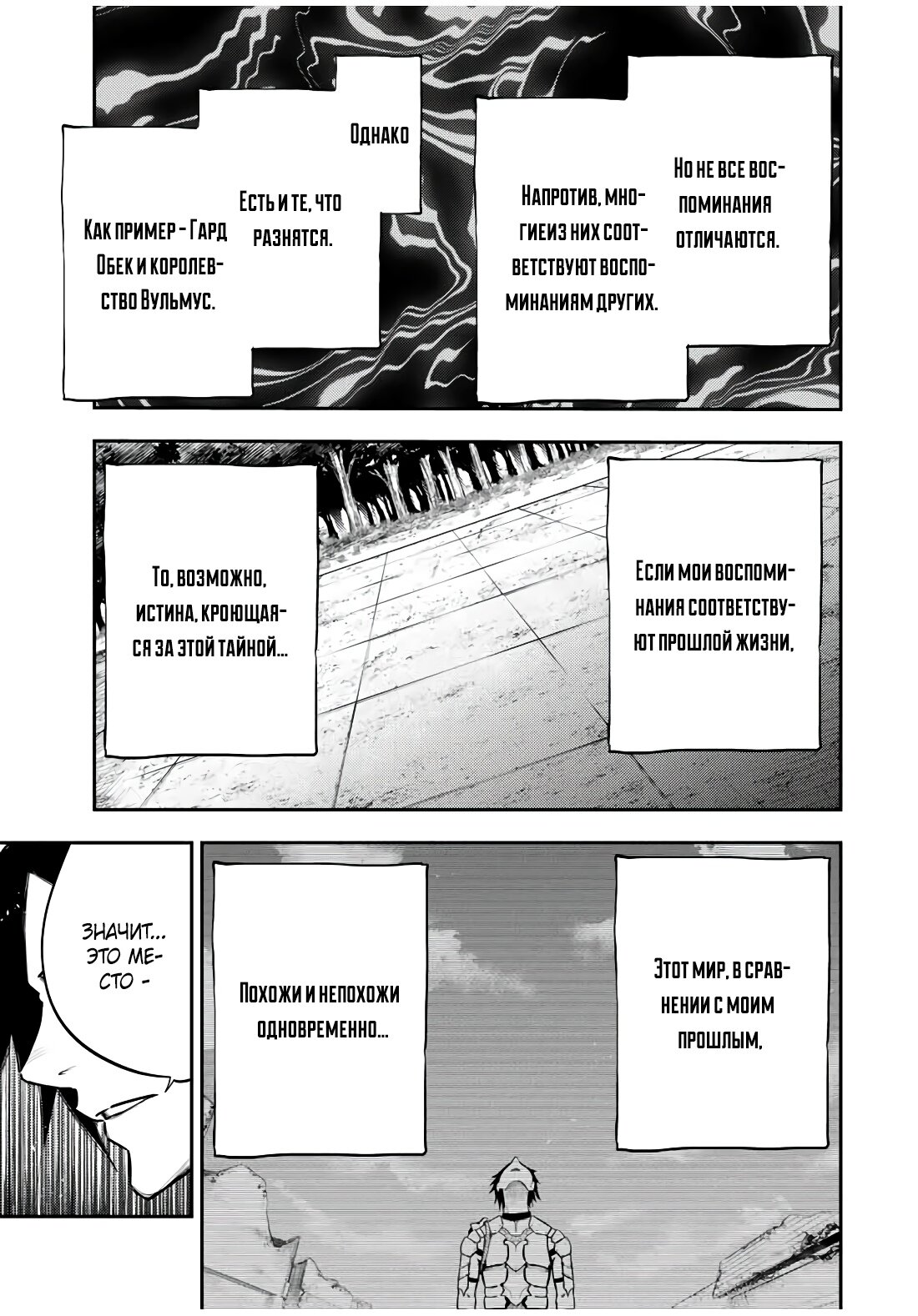 Манга Реинкарнация сильнейшего принца в раба - Глава 50 Страница 3