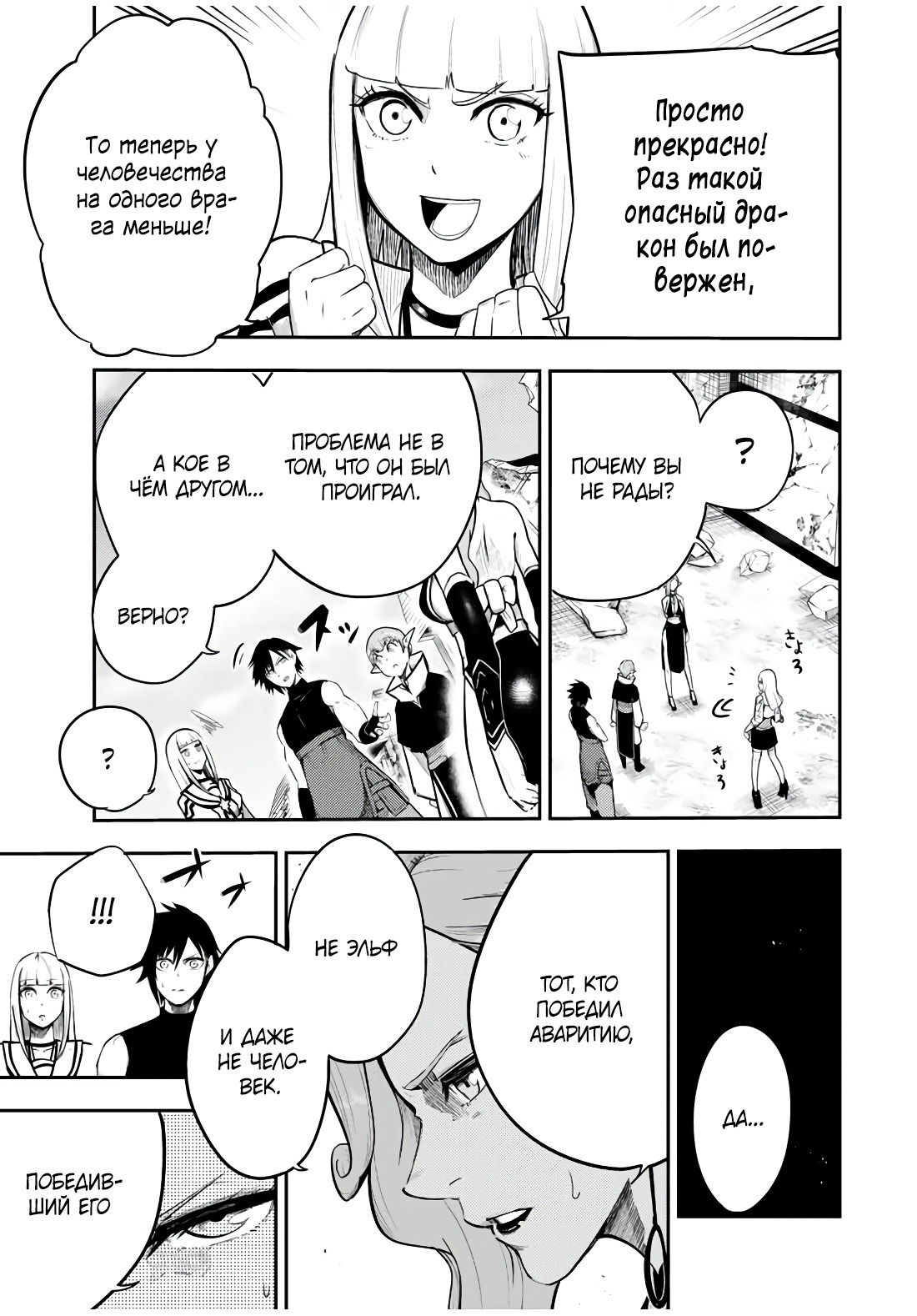 Манга Реинкарнация сильнейшего принца в раба - Глава 50 Страница 19