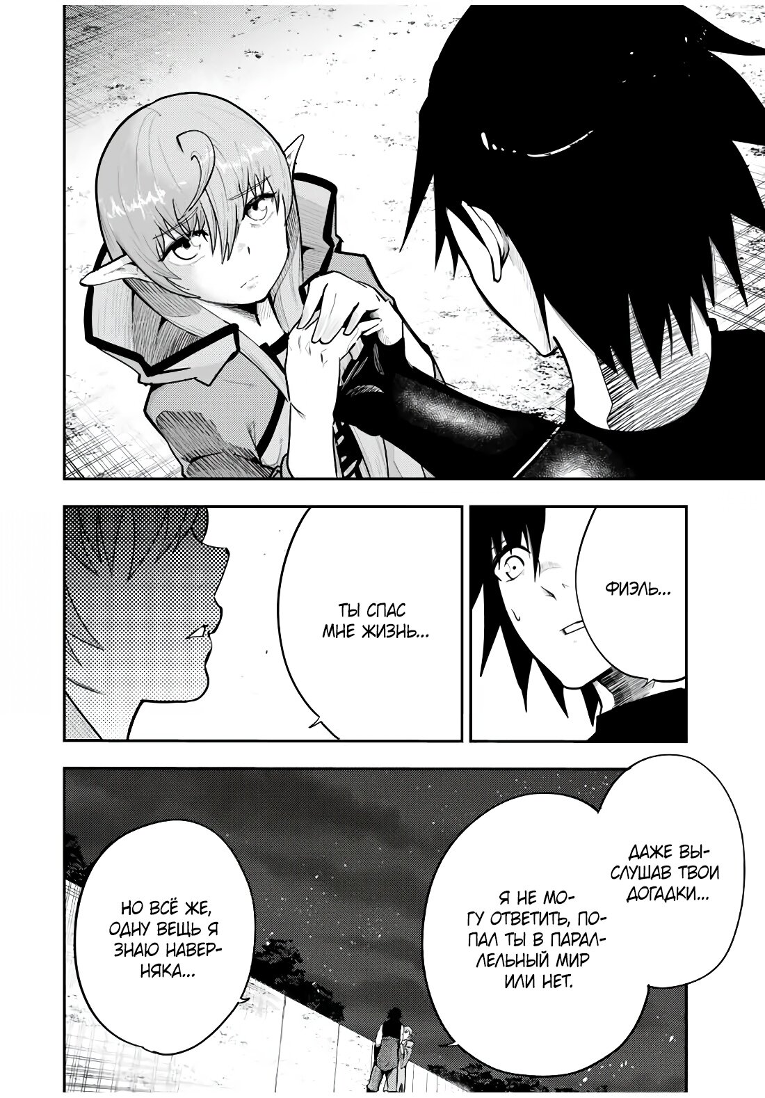 Манга Реинкарнация сильнейшего принца в раба - Глава 50 Страница 6