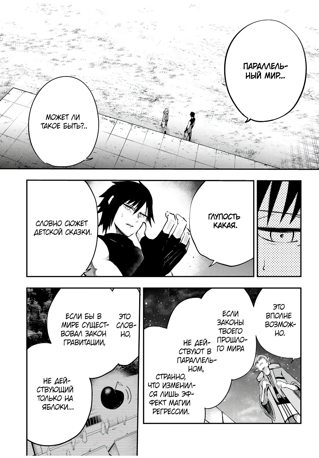 Манга Реинкарнация сильнейшего принца в раба - Глава 50 Страница 4