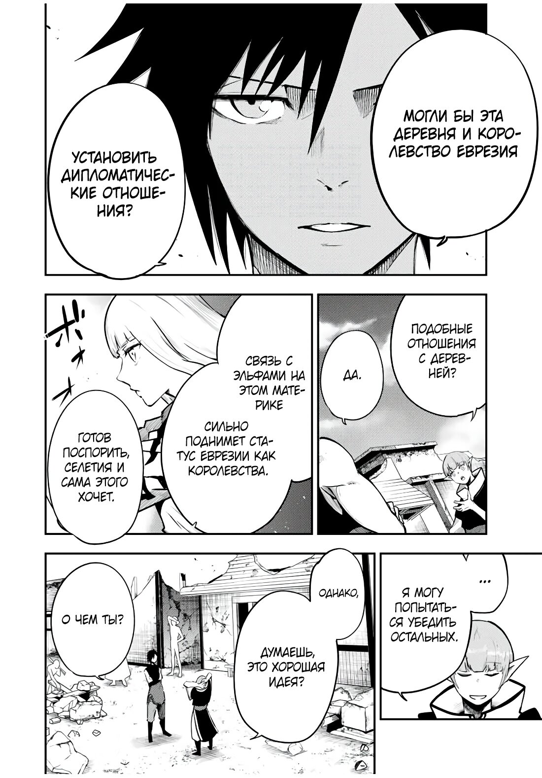 Манга Реинкарнация сильнейшего принца в раба - Глава 50 Страница 14