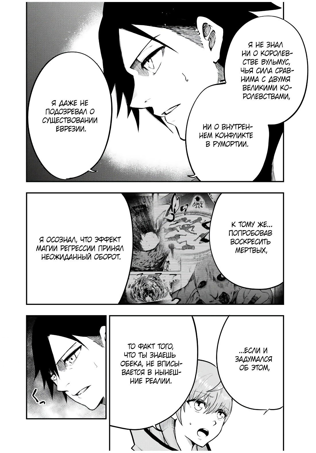 Манга Реинкарнация сильнейшего принца в раба - Глава 50 Страница 2