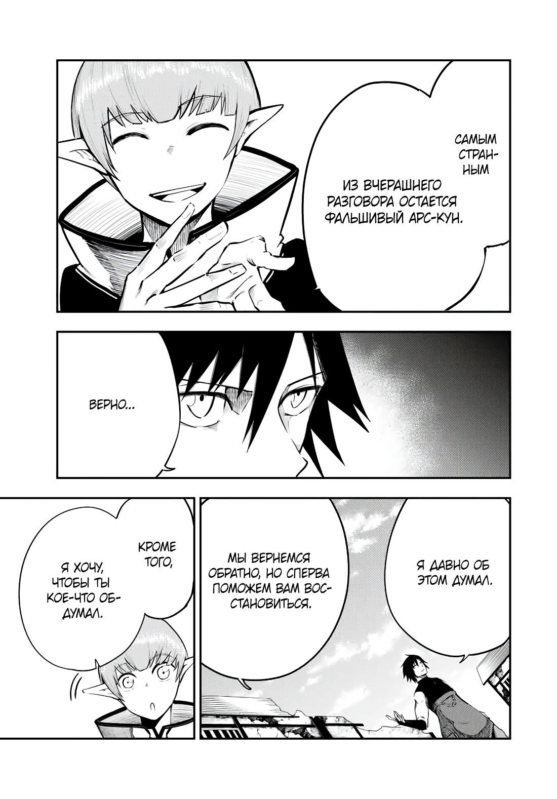 Манга Реинкарнация сильнейшего принца в раба - Глава 50 Страница 13