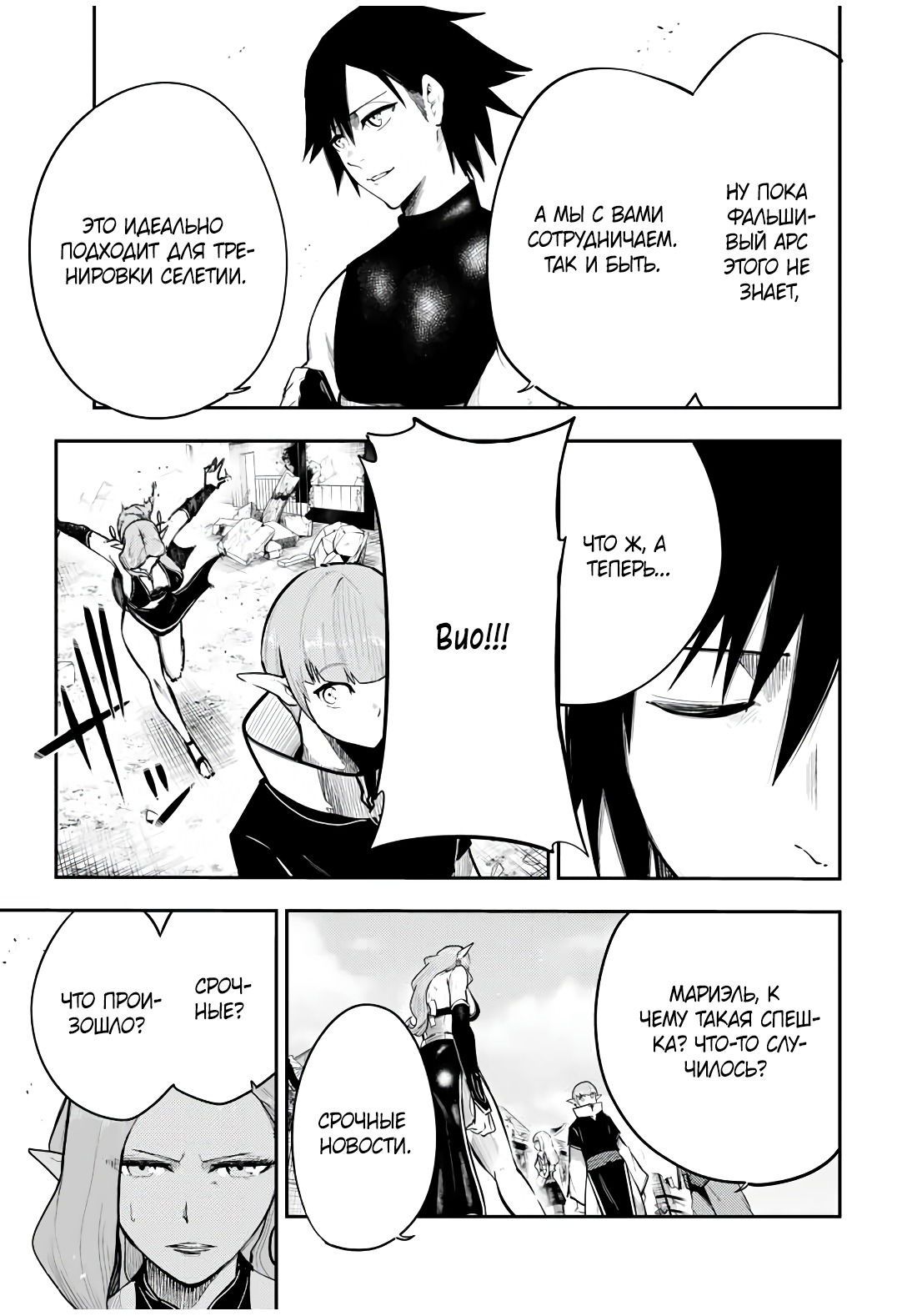 Манга Реинкарнация сильнейшего принца в раба - Глава 50 Страница 17