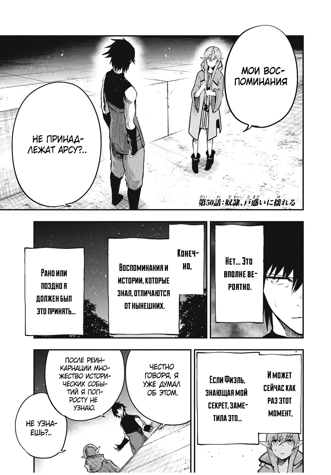Манга Реинкарнация сильнейшего принца в раба - Глава 50 Страница 1