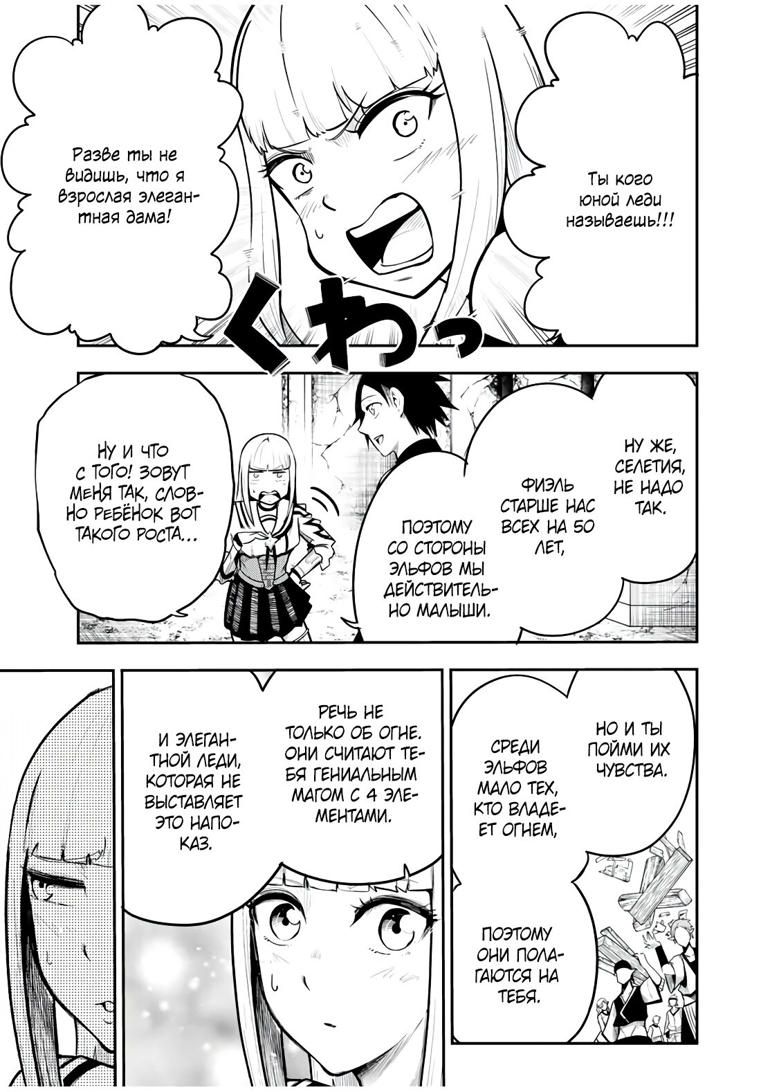 Манга Реинкарнация сильнейшего принца в раба - Глава 50 Страница 11