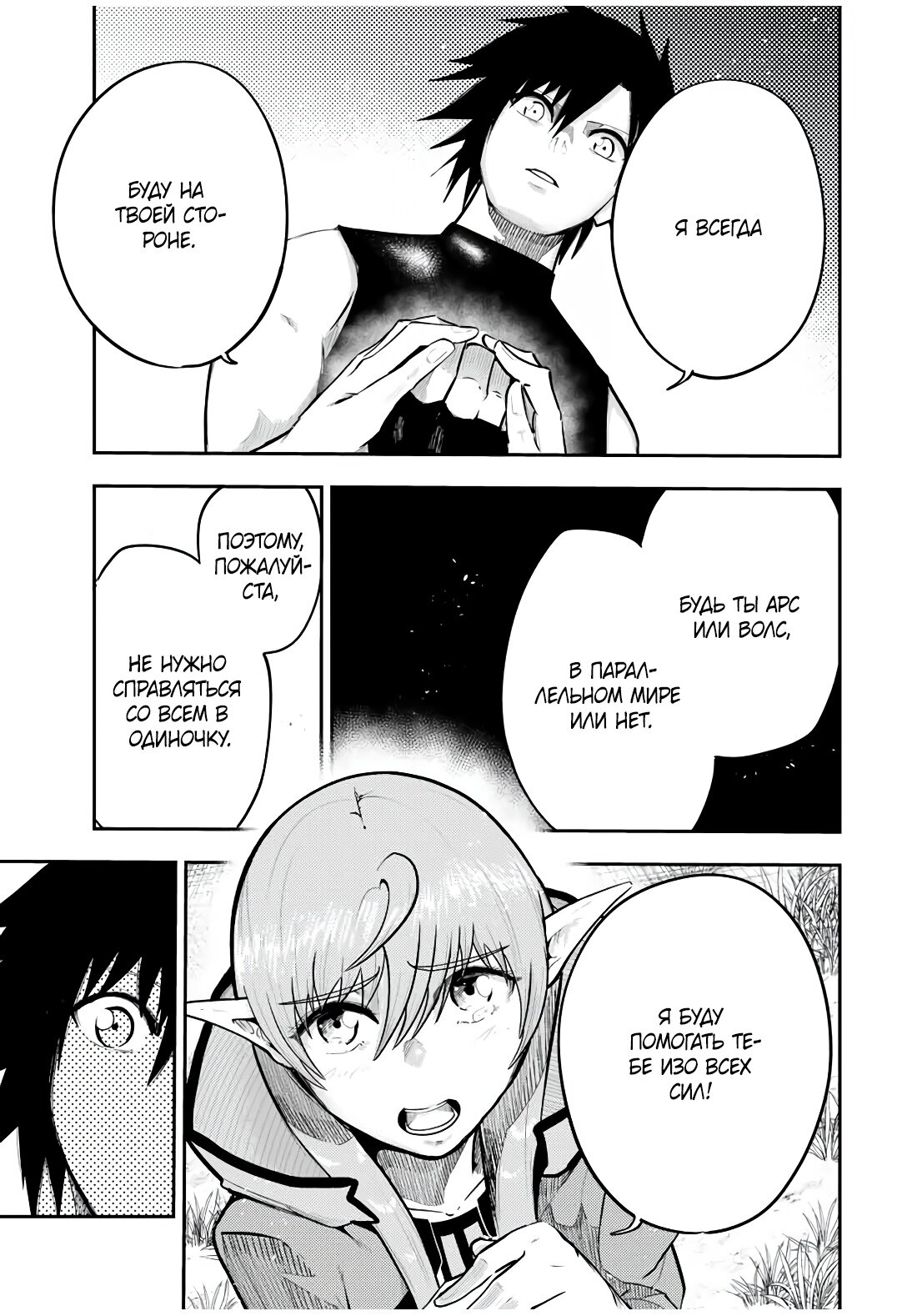 Манга Реинкарнация сильнейшего принца в раба - Глава 50 Страница 7