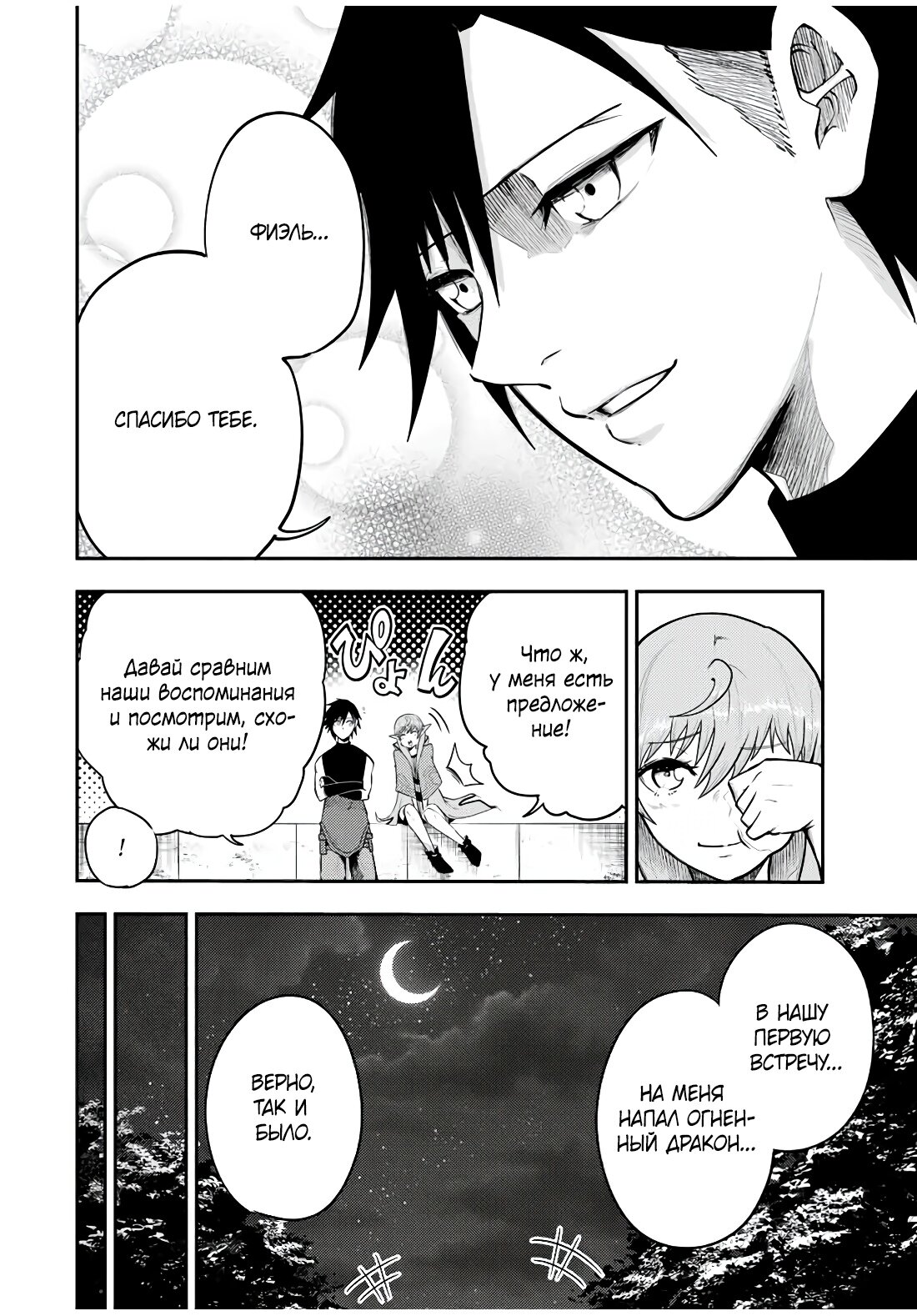 Манга Реинкарнация сильнейшего принца в раба - Глава 50 Страница 8