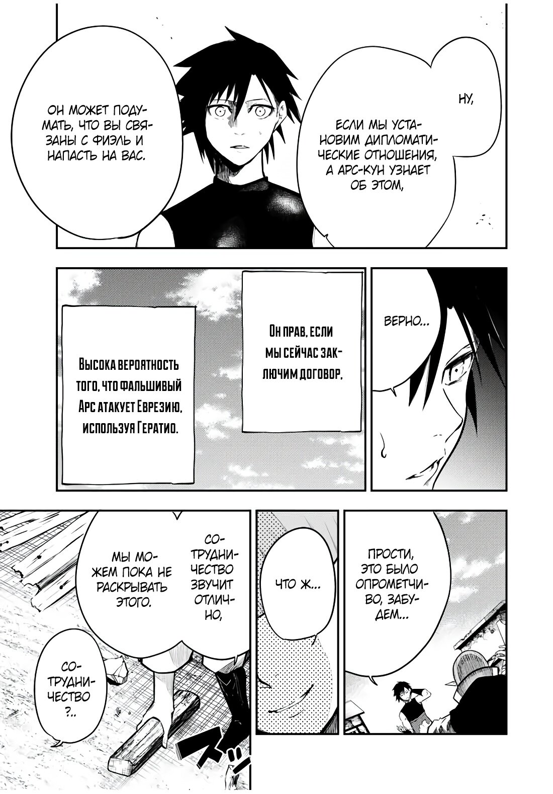 Манга Реинкарнация сильнейшего принца в раба - Глава 50 Страница 15