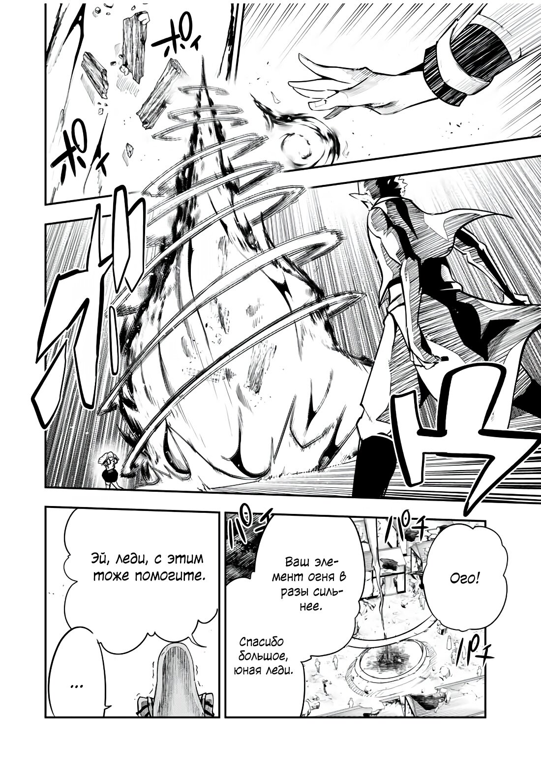 Манга Реинкарнация сильнейшего принца в раба - Глава 50 Страница 10