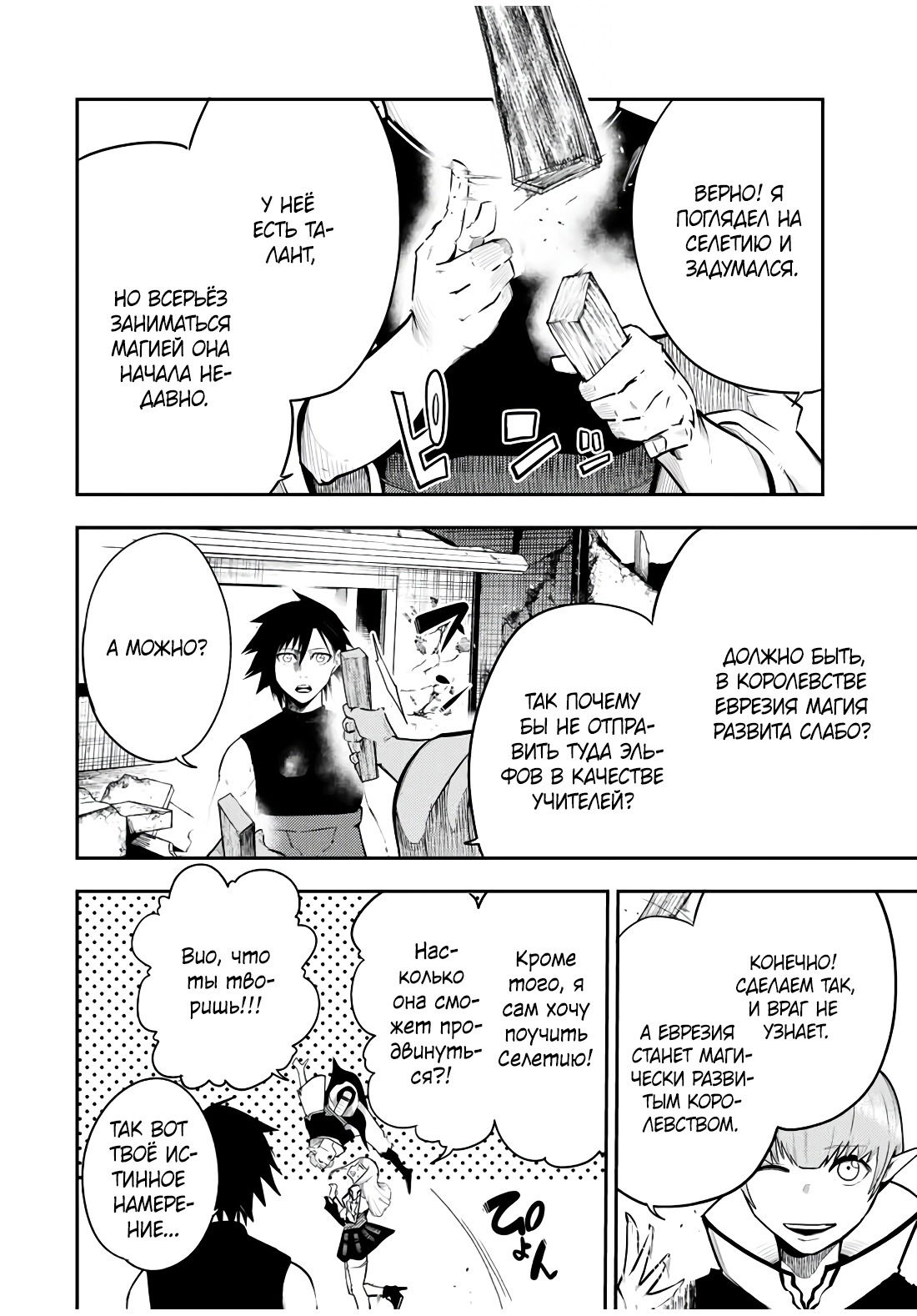 Манга Реинкарнация сильнейшего принца в раба - Глава 50 Страница 16