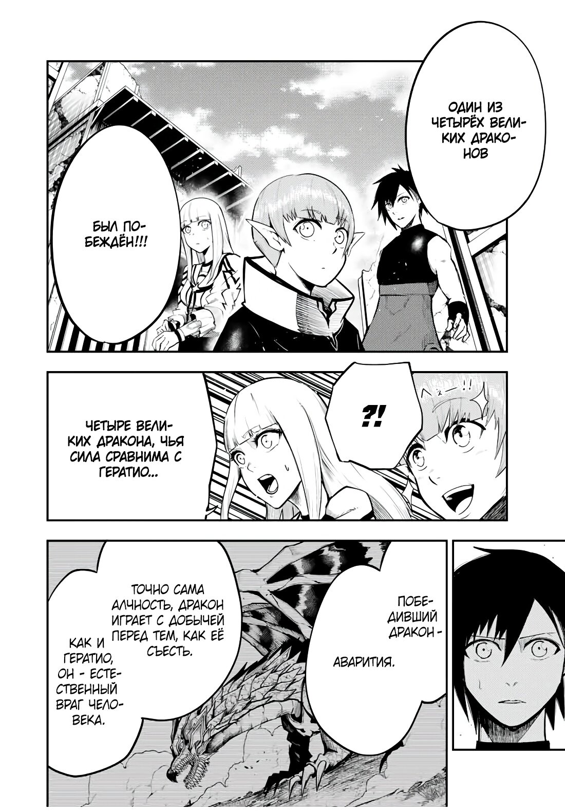 Манга Реинкарнация сильнейшего принца в раба - Глава 50 Страница 18