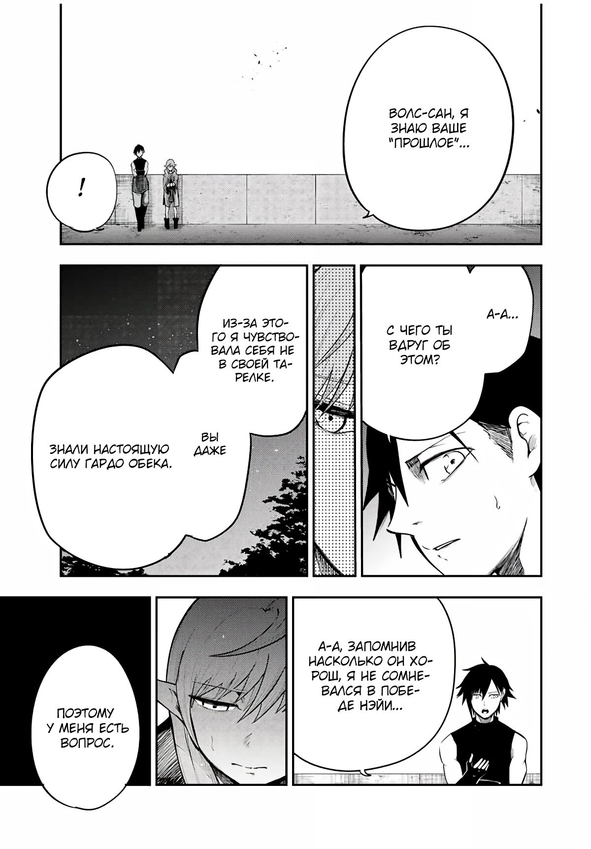 Манга Реинкарнация сильнейшего принца в раба - Глава 49 Страница 19