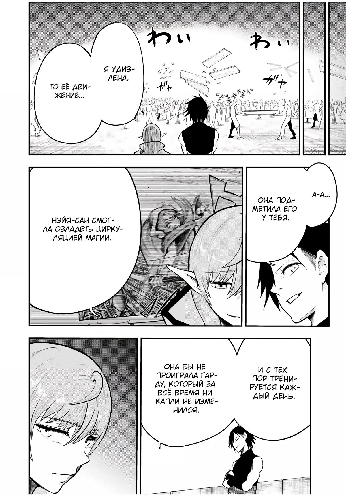 Манга Реинкарнация сильнейшего принца в раба - Глава 49 Страница 18