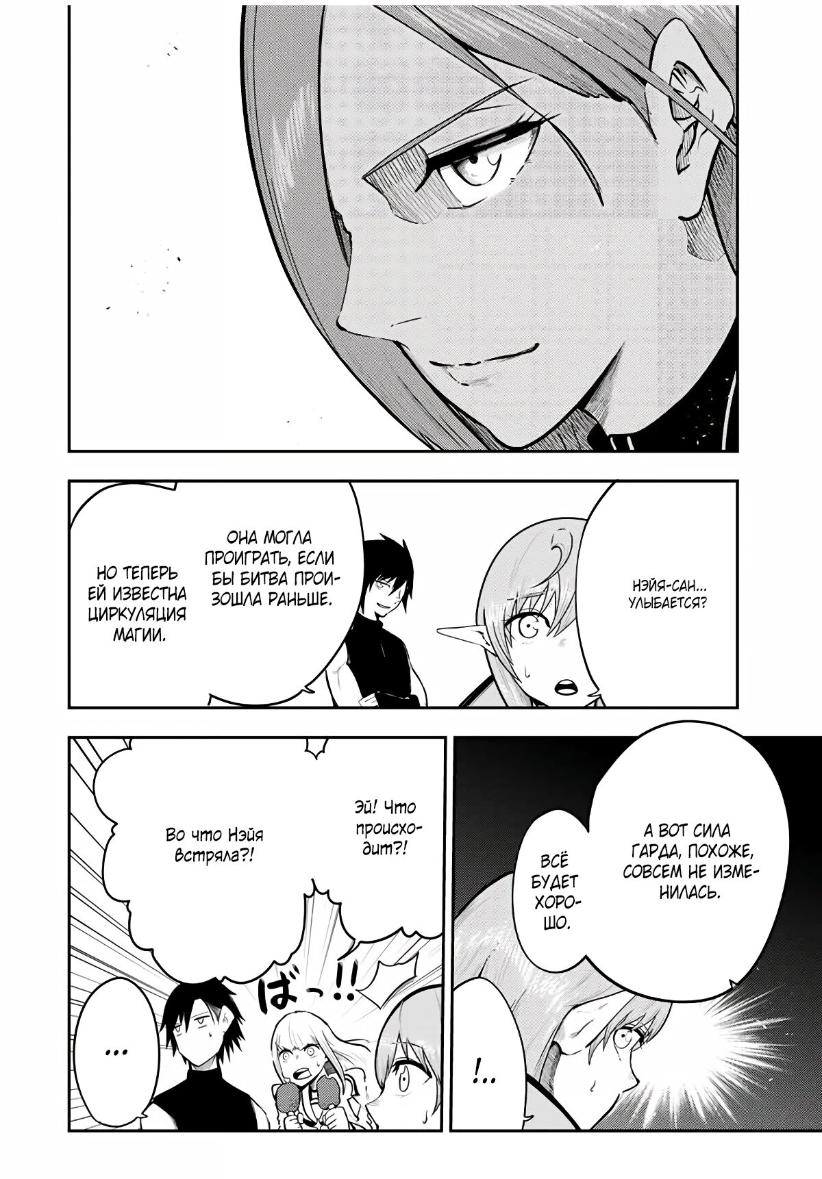 Манга Реинкарнация сильнейшего принца в раба - Глава 49 Страница 2